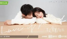 半是蜜糖半在线观看,情感交织的甜蜜人生